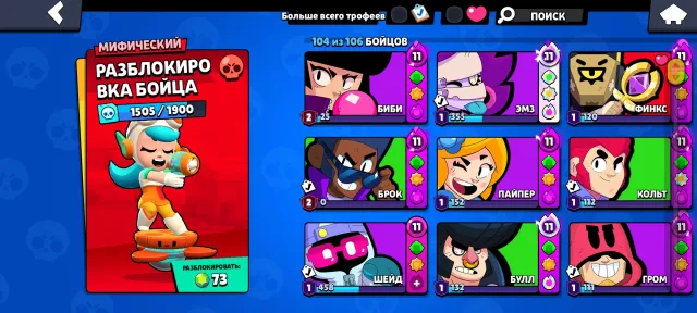 Brawl Stars account, 85961 trophies, 104 brawlers, 54 primes