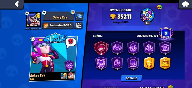 Old account 2019, trophies 35211, brawlers 93, primes 9
