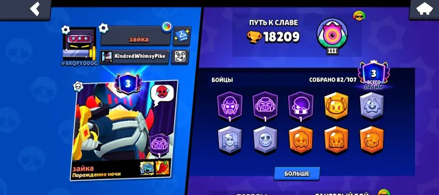🏆18209🌟79/107🛟many skins, 18209 trophies, 79 brawlers, 3 primes