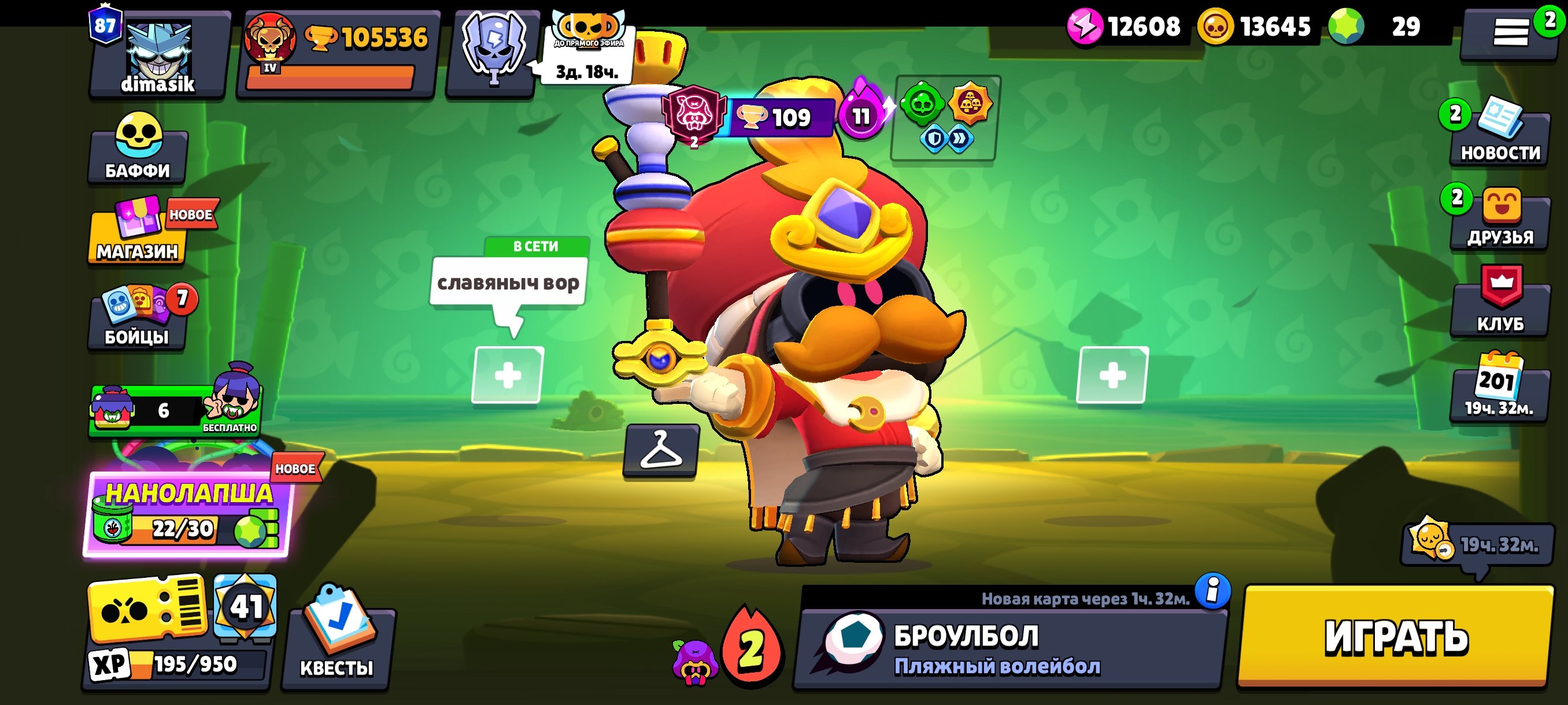 🏆105k🏆 45-11 Forces; 38-Hyper; 104 Fighters, trophies 105536, brawlers 104, primes 87