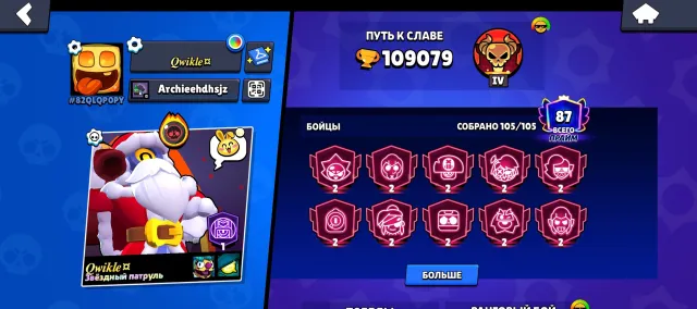 Selling account in BS, old account from 2020 🔥🔥🔥(for price reduction write in DM)💓, 109000 trophies, 105 brawlers, 87 primes