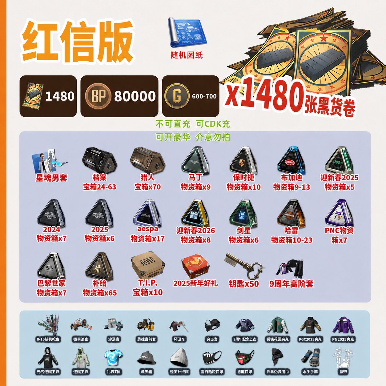 1480 COUPONS 250 🎁+ CHESTS 🏅80,000 BP 🗝️50 XINGHUN SET💵 G-Coin keys 🧥: 600–700, No BATTLEGROUNDS Plus