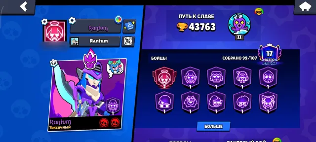 Brawl Stars 🔫— 43 763 trophies🏆, 99 brawlers🤸♂️, many skins🎮., 43763 trophies, 99 brawlers, 17 primes