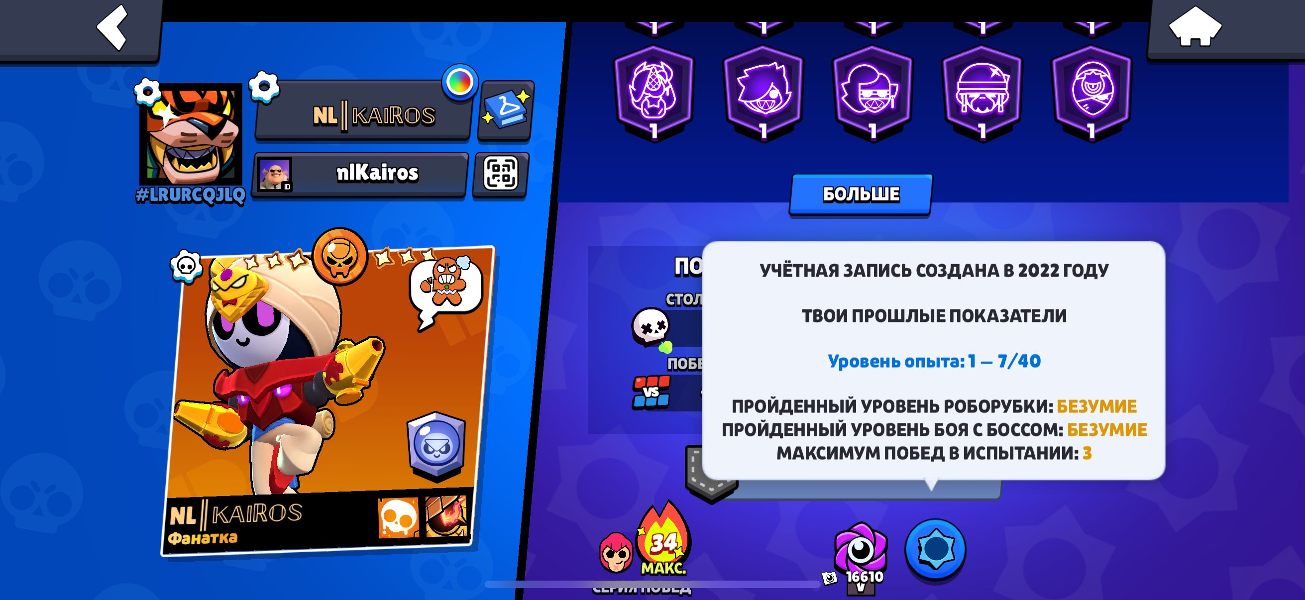 🟡 Automatic issue | Janet Tricky | Dustin Nita | 33 fighters 11 strength, trophies 44231, brawlers 84, primes 19