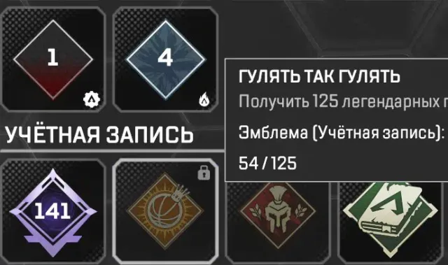 ❤📍 𝐀𝐩𝐞𝐱 𝐋𝐞𝐠𝐞𝐧𝐝𝐬 📍❤ 𝟏𝟒𝟏 Уровень 🌹 𝟓𝟒 Легендарки 🍒 Полный Доступ 💋 Гарантия 🔴, Бронза, 141 уровень, Реликвия: Нет
