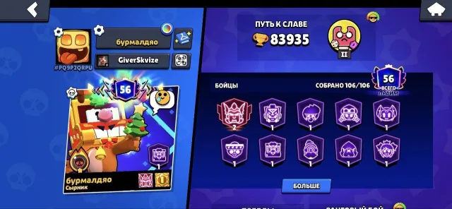 ❤️ACCOUNT FOR MAIN❤️🔥RELINKING❤️🔥❗❗💢✅84000 CUPS / 90 HYPERS✅💢❗❗103 -11POWER❤️✨, 83999 cups, 106 brawlers, 56 primes