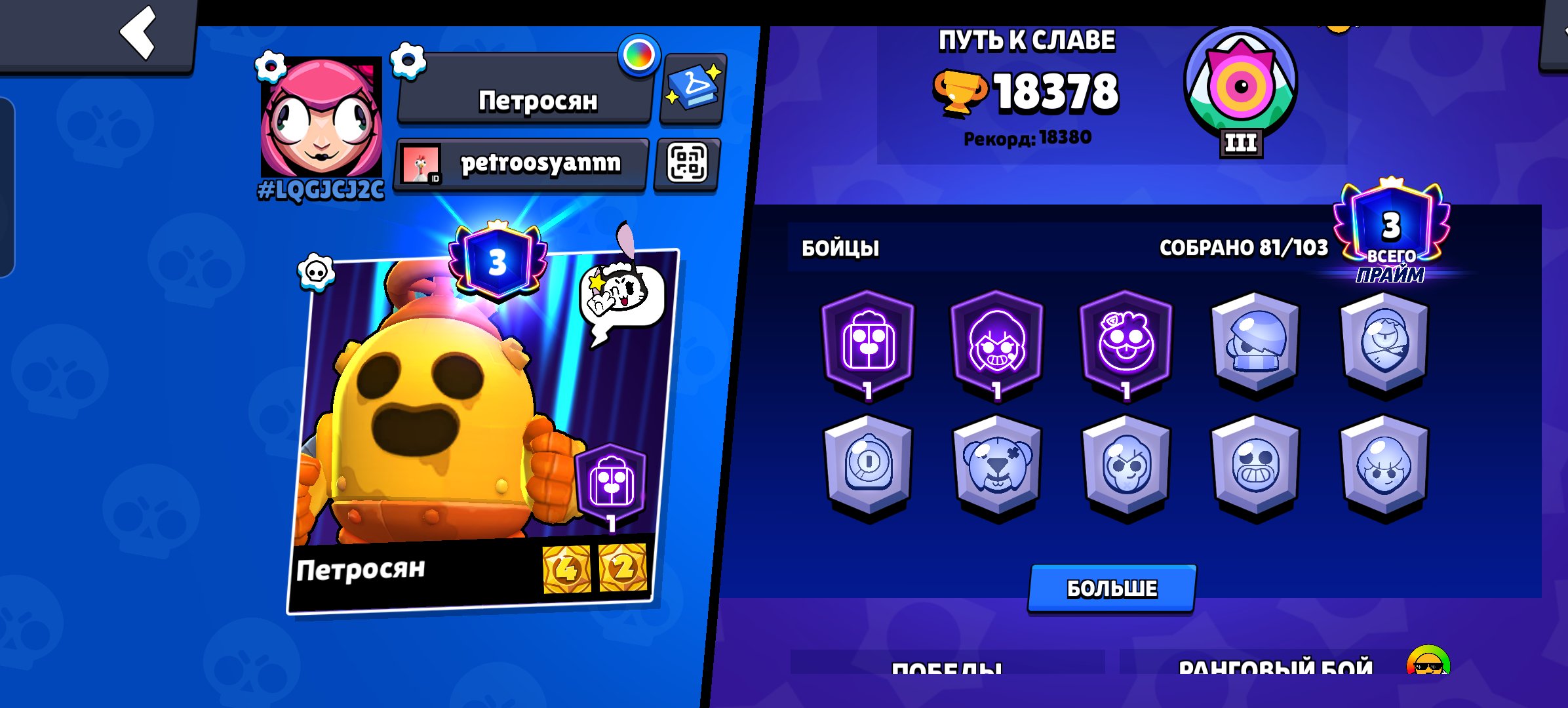 Old account 2018✨🔥 Star Shelly ⭐❗ AUTOMATIC DELIVERY ❗18k trophies, 3 prime's, trophies 18000, brawlers 81, primes 3