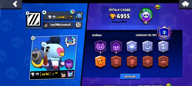 Sirius, Kaze, Drako, Kit, Cornelius, Leon, Spike, 6955 trophies, 78 brawlers, 2 primes