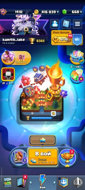 🍁 8365 🏆 🏮 1 year of play 🌙 123/123 cards ⛩️ 416k coins 🍂 Unclaimed rewards⭐ 📞 Rebinding, 21 arena, 13 level, 8365 trophies, 123 cards, Available