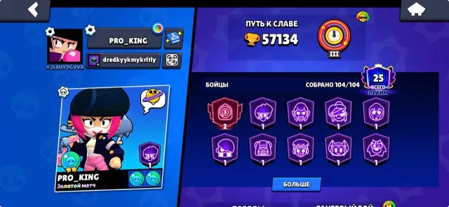 Account Brawl Stars 2024 57k🏆, trophies 57134, brawlers 104, primes 25