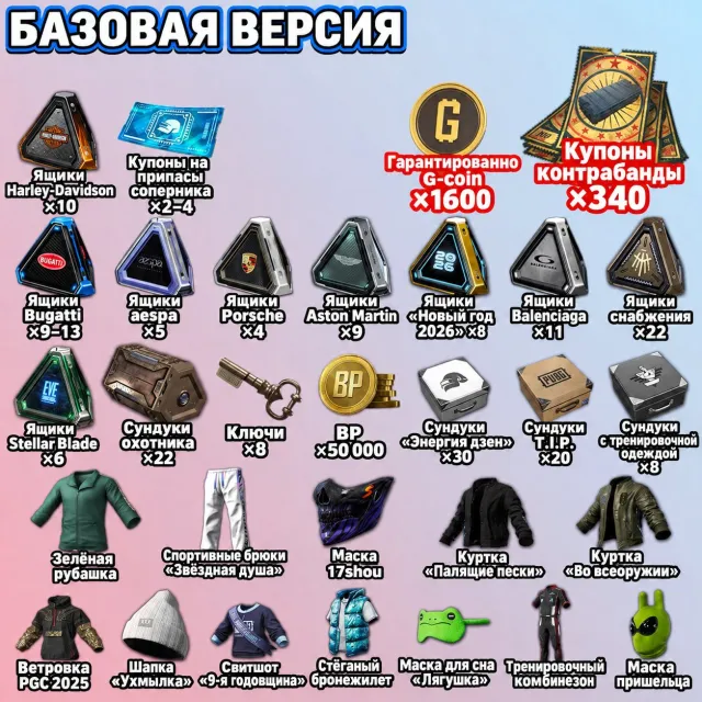 🎫340 КУПОНОВ 📦160 + СУНДУКОВ 💰50 000ВР 🔑8 КЛЮЧЕЙ 👕СКИНЫ 🪙 1600 G-COIN, Нет BATTLEGROUNDS Plus