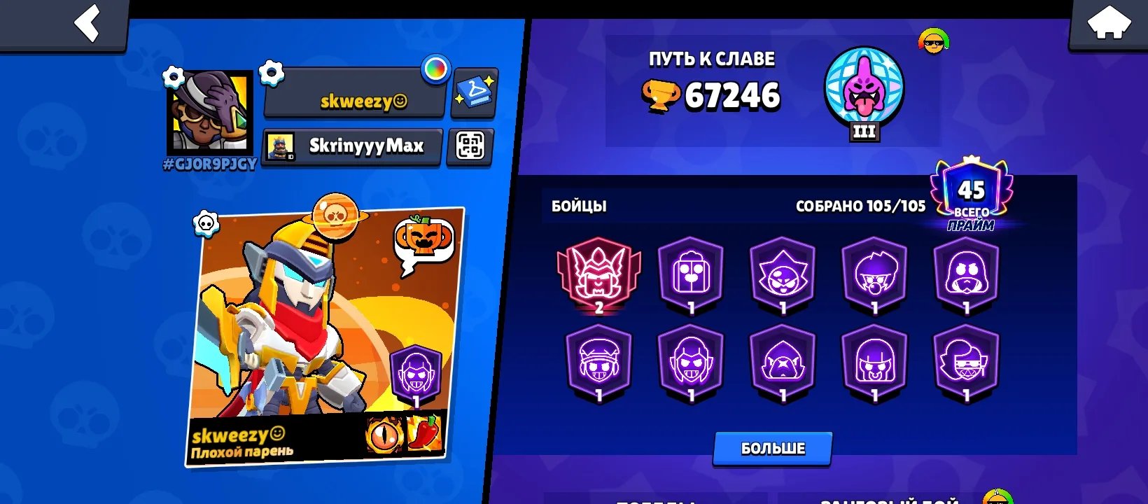 🐦🔥67000 Trophys🐦🔥❤️105 Characters❤️, trophies 67000, brawlers 105, primes 45