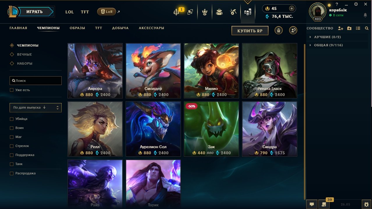 ♡ RU ACCOUNT LOL X VALORANT! A lot of delicious skins ♡ WITHOUT software! Best price~ Stream, Sale, level 403, champions 172, skins 157, Unranked