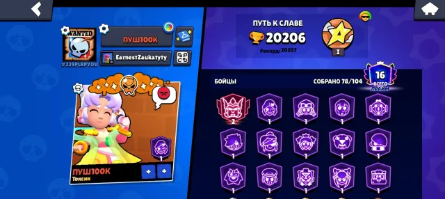 account sale, trophies 20200, brawlers 78, primes 16