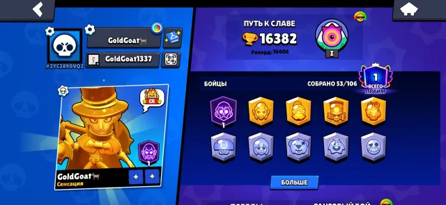 3 golden skins, Golden Mortis, Golden Byron, Golden Chuck, 16000 trophies, 53 brawlers, 1 prime