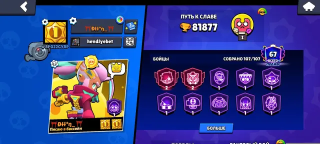 VERY FAT ACCOUNT 2019 WITH SUPER OLD AND RARE SKINS + CLASH ROYALE, 82000 trophies, 107 brawlers, 67 primes