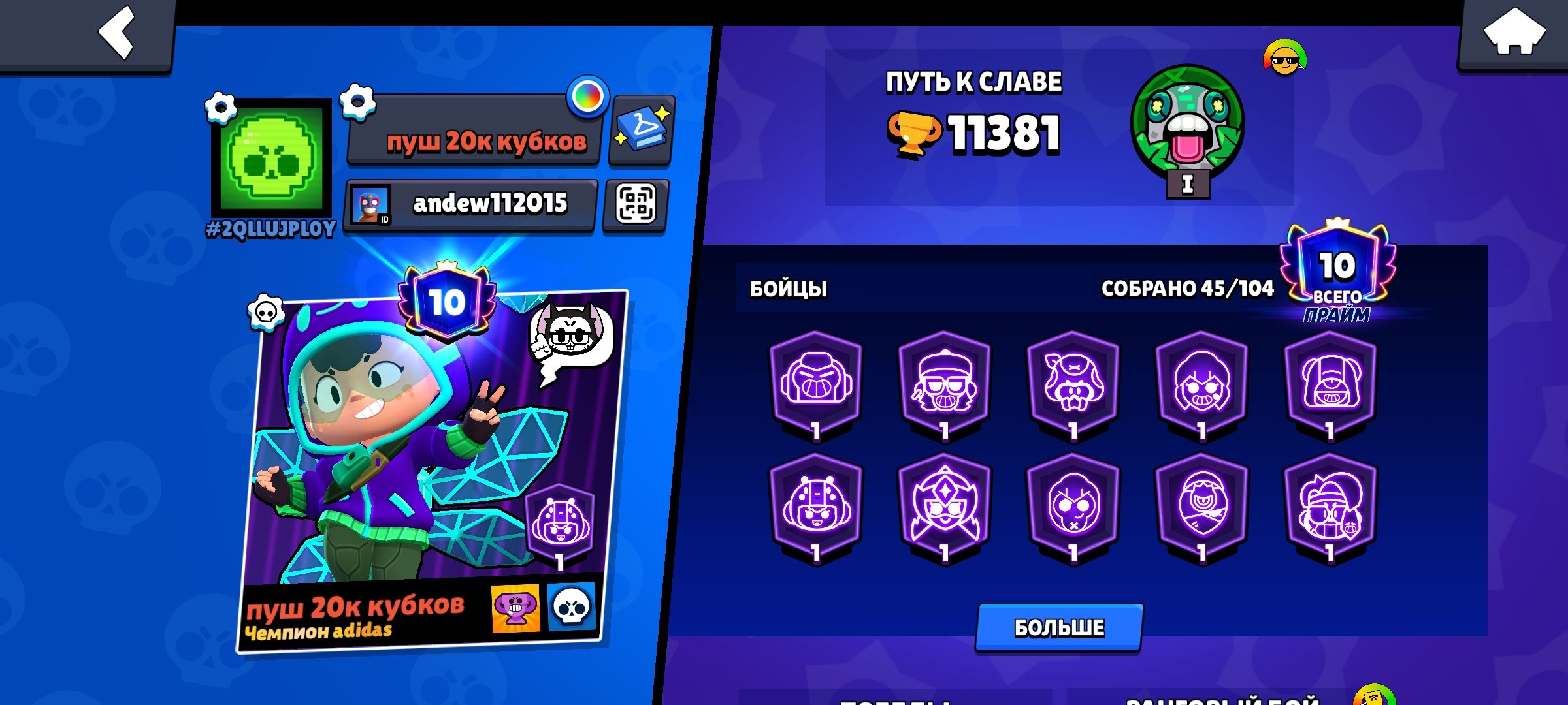 🗿🗿😍The account has 11k cups, 10 primaries , 4 legendary skins and 4 mythical ones 🐒🐒🎇🎇🇷🇺, trophies 11382, brawlers 45, primes 10