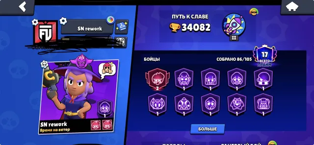 ⚜️Fat account for the base⚜️17 primes⚜️Has 2 prime⚜️Witch Shelly⚜️Ninja Tara⚜️, 34082 trophies, 86 brawlers, 17 primes