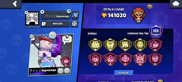 🌟141000 trophies🌟, 💫125 primes💫, ⭐106 brawlers⭐, 141000 trophies, 106 brawlers, 125 primes