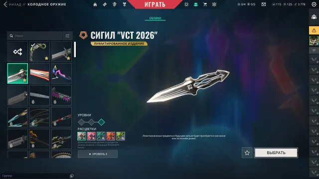 🔥 28 skins + 🔪 Exclusive VCT 2026 knife | 💎 Many donated skins | ⚡ Fast transfer, Sale, Platinum 2, Agents: 18, Skins: 28