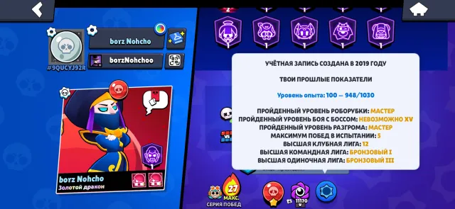 Old account, 38500 trophies, 107 brawlers, 12 primes