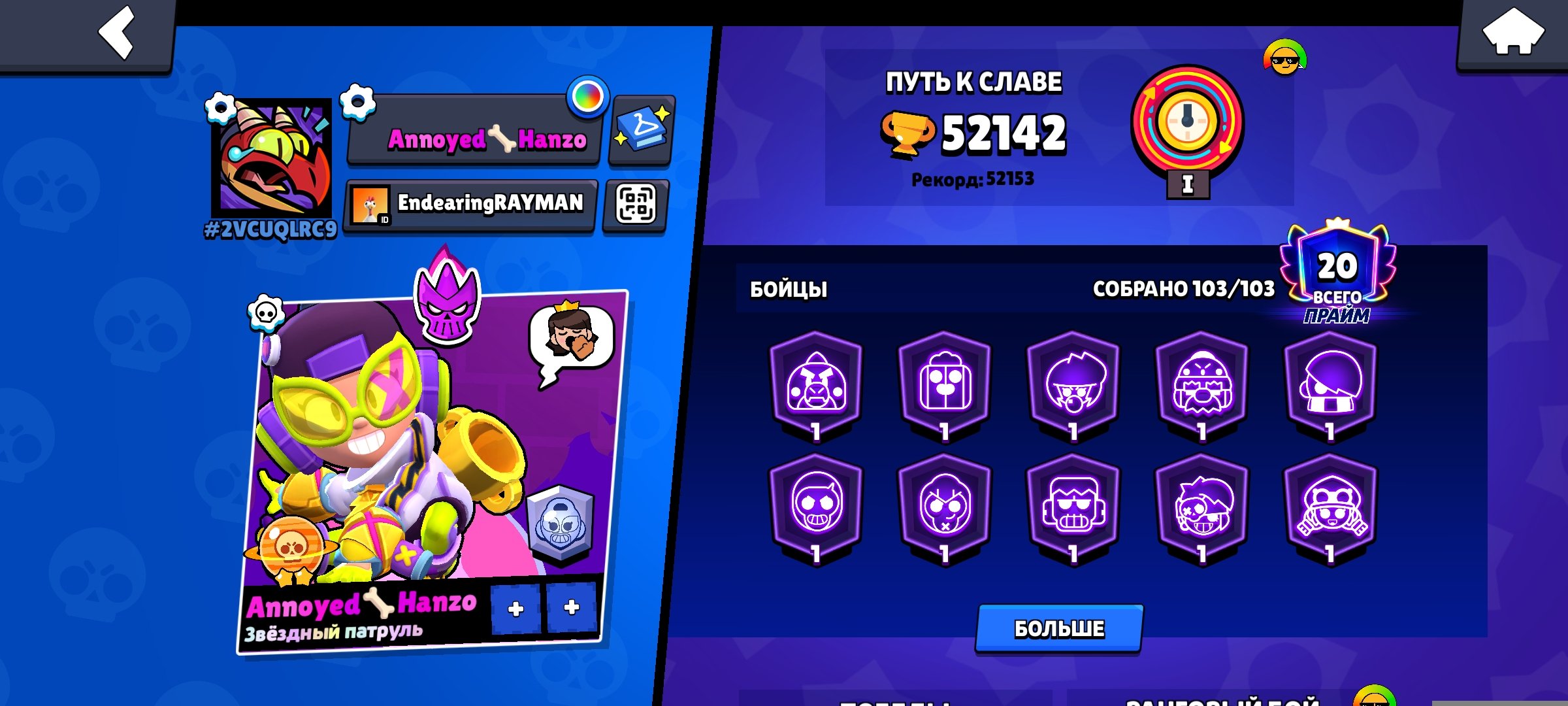 A very good account for the basics + bell-bottom 11k trophies/see description/, trophies 53000, brawlers 104, primes 20