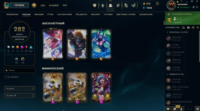 🖤 RU / 282 скина, ВСЕ чемпионы, 411 lvl, много доната в ТФТ 🖤, Продажа, уровень 411, чемпионы 173, скины 282, Нет ранга