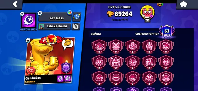 🏆Top account + almost 100k🏆all brawlers!!!😏15/63 2 primes🏆, 89264 trophies, 107 brawlers, 63 primes