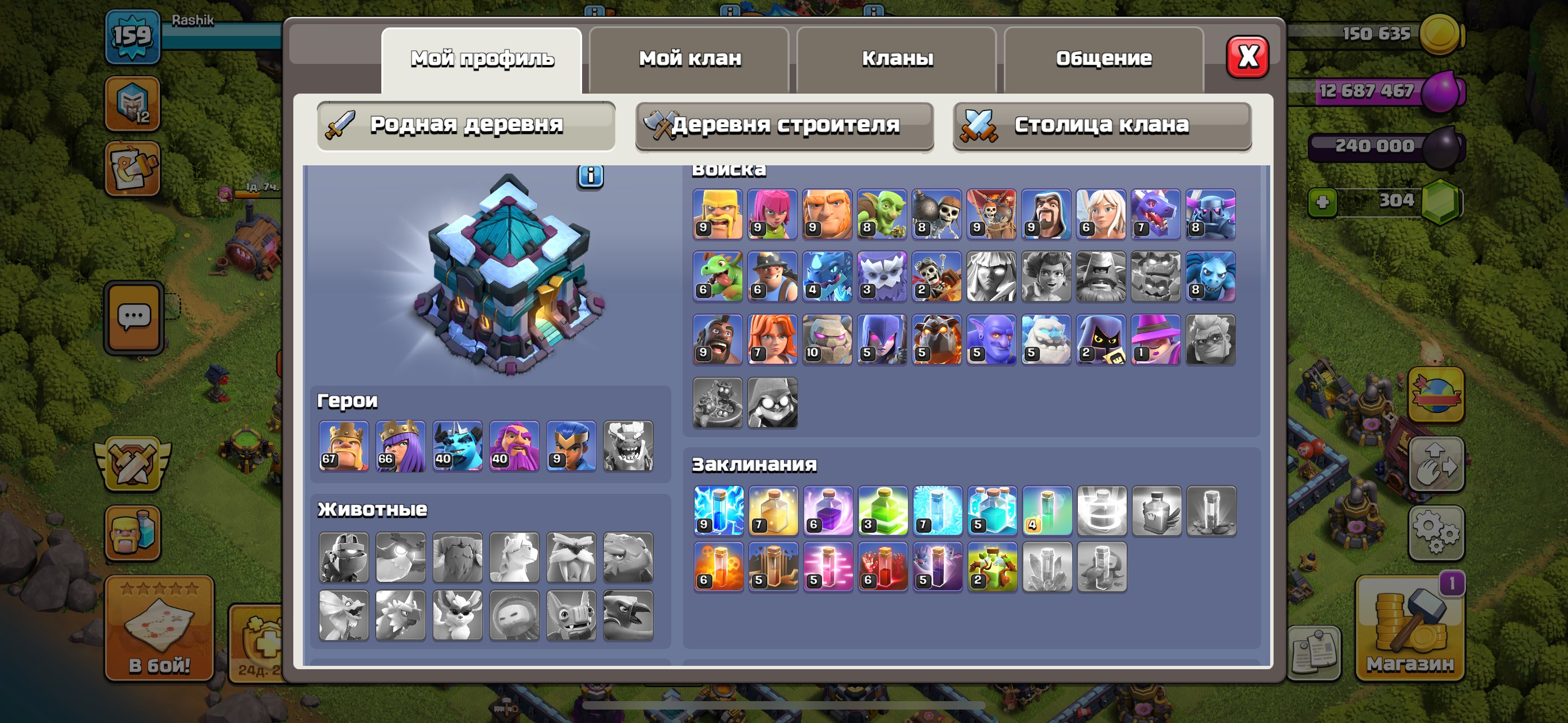 🛡️TH13 80% maxed🛡️|🏆Level 160🏆|👑67/66/40/40/10👑⚔️6 Epic Equipment items⚔️, 13 TH Main Village, 9 TH Builder