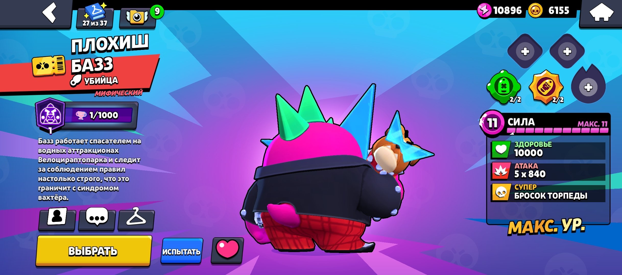 old bp bad boy bazz + surfer carl acc 2021, trophies 14500, brawlers 63, primes 4