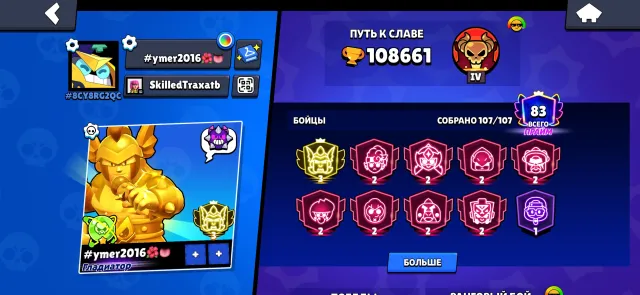 Fat account 2019 binding 🌺 old skins 🌺 107 11 power 🌺 Alien fame 1🌺 110k invested 30k+ trophies, 110000 trophies, 104 brawlers, 83 primes