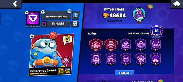 Дуже хороший аккаунт в Brawl Stars, 48684 кубків, 104 бравлерів, 18 праймів
