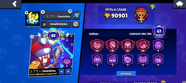 ACCOUNT IN BRAWL STARS // 91K CUPS // FAT ACCOUNT, 90900 cups, 106 brawlers, 67 primes