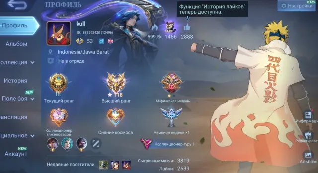 LEAGUE OF GOOSE!1111 HAYA GOOSE, NARUTO HAYA, SCALES CHU * NARUTO GOOSE, STAR WARS ARGUS, COFFEE GOOSE, DUGATI BENYA., Sale, Rank: Mythical, Level: 57, Win Rate: 57%, Heroes: 123, Skins: 325