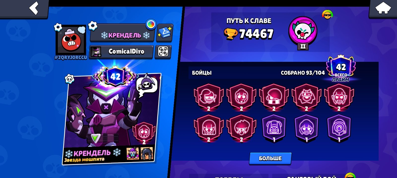 Brawl stars, trophies 75053, brawlers 93, primes 44