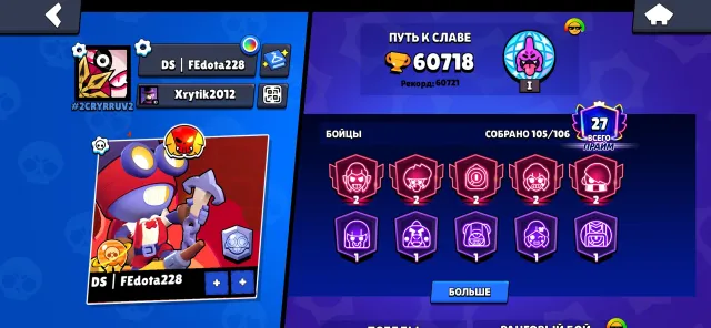 Account 2020, 60718 trophies, 105 brawlers, 27 primes