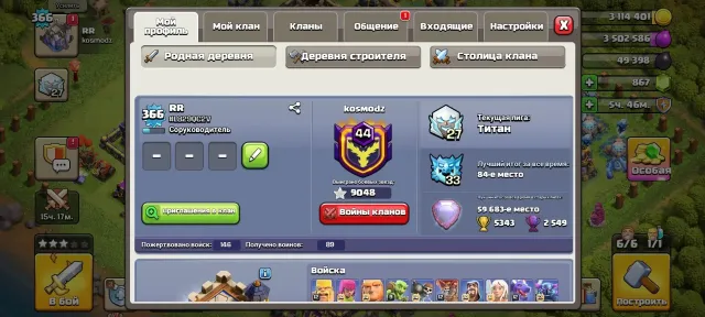 RR 366 LVL, 9048 battle stars, 18 TH Home Village, 10 TH Builder Base