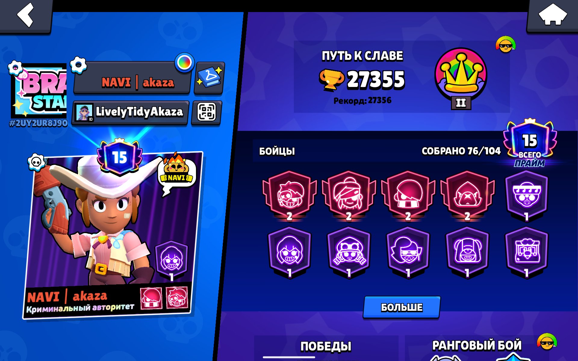 Acc in brawl + acc in flared rolex, REBINDING, trophies 27000, brawlers 76, primes 15