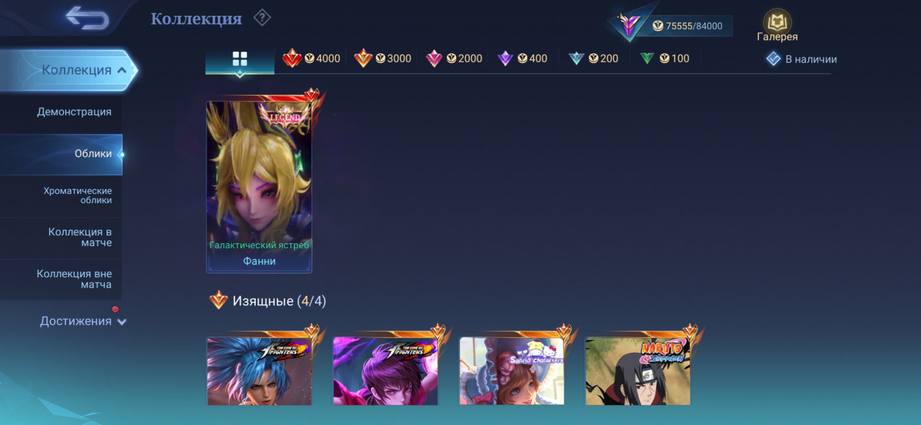 Fanny, Lejla, Itachi, Darius (KoF), Collector Melissa, and Layla, Sale, Rank: Legend, Level: 102, Winrate: 51%, Heroes: 131, Skins: 256