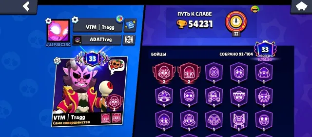brawl account, trophies 54, brawlers 92, primes 33