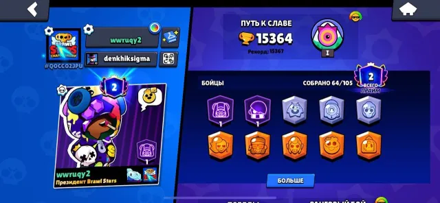 sell account 2021 7 hypercharges, 15364 trophies, 64 brawlers, 2 primes