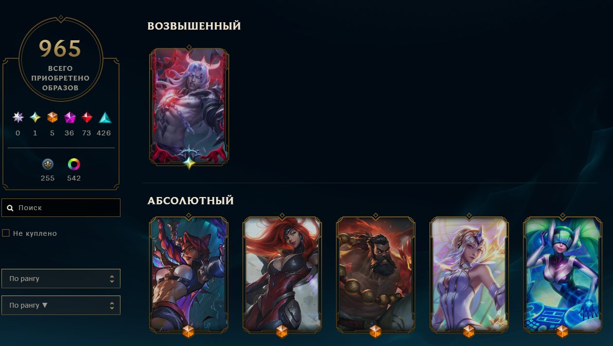 Gacha Viego, 5absolute/36mythic/73leg, many tft tactics, Sale, level 936, champions 172, skins 965, Master