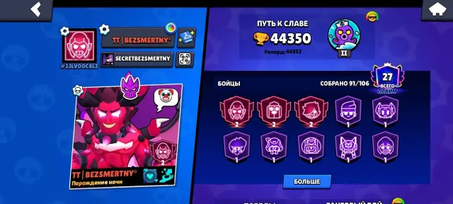 🎆⭐ AMAZING ACCOUNT FOR THE GAME👍💪44.3K TROPHIES🏆💪91 BRAWLERS🥊🎆27 PRIMES🎆☠️, 44350 trophies, 91 brawlers, 27 primes