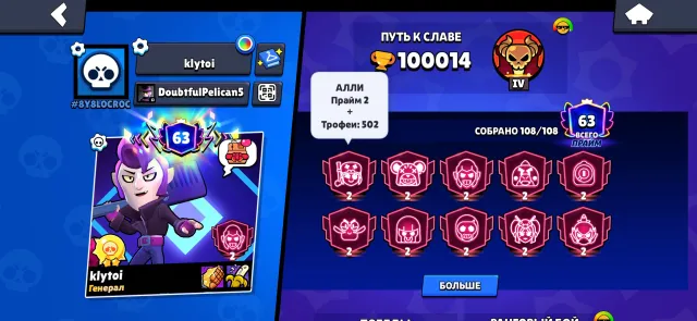🟨OLD ACCOUNT 2020🟨MANY SKINS CHECK DESCRIPTION, 100000 trophies, 108 brawlers, 63 primes
