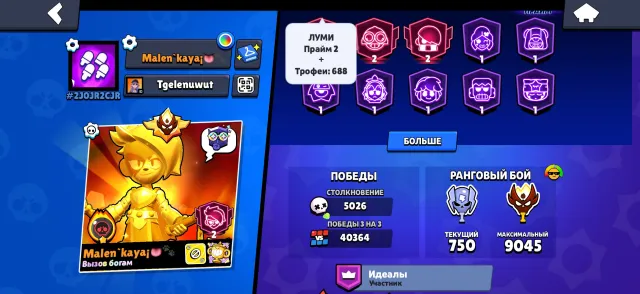 🔥35 rank, 3 prime, 2700 lumis, almost all BP, 80k cups, 94-11 strength🔥, trophies 80000, brawlers 102, primes 59