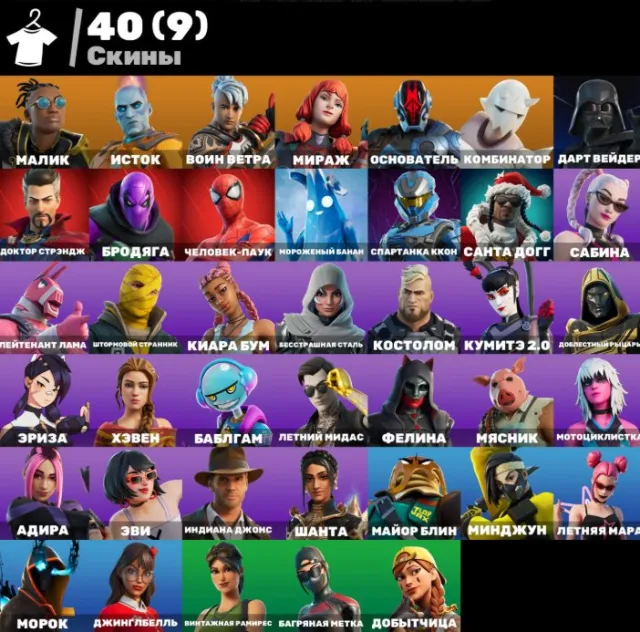 40 skins / Summer Mara / Star Wand / Get Griddy / Ability to change email to yours, Sale, skins 40