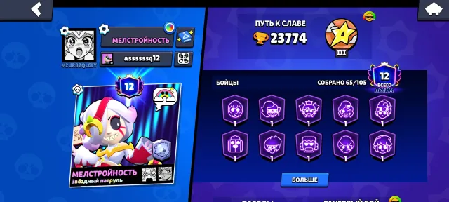 BP+ was purchased on the account, there is a skin key, 23000 trophies, 65 brawlers, 12 primes