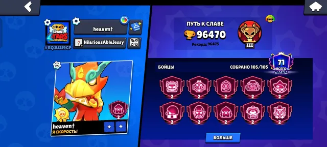 Favorable conditions for the buyer, as I am leaving the game, 96700 trophies, 105 brawlers, 71 primes