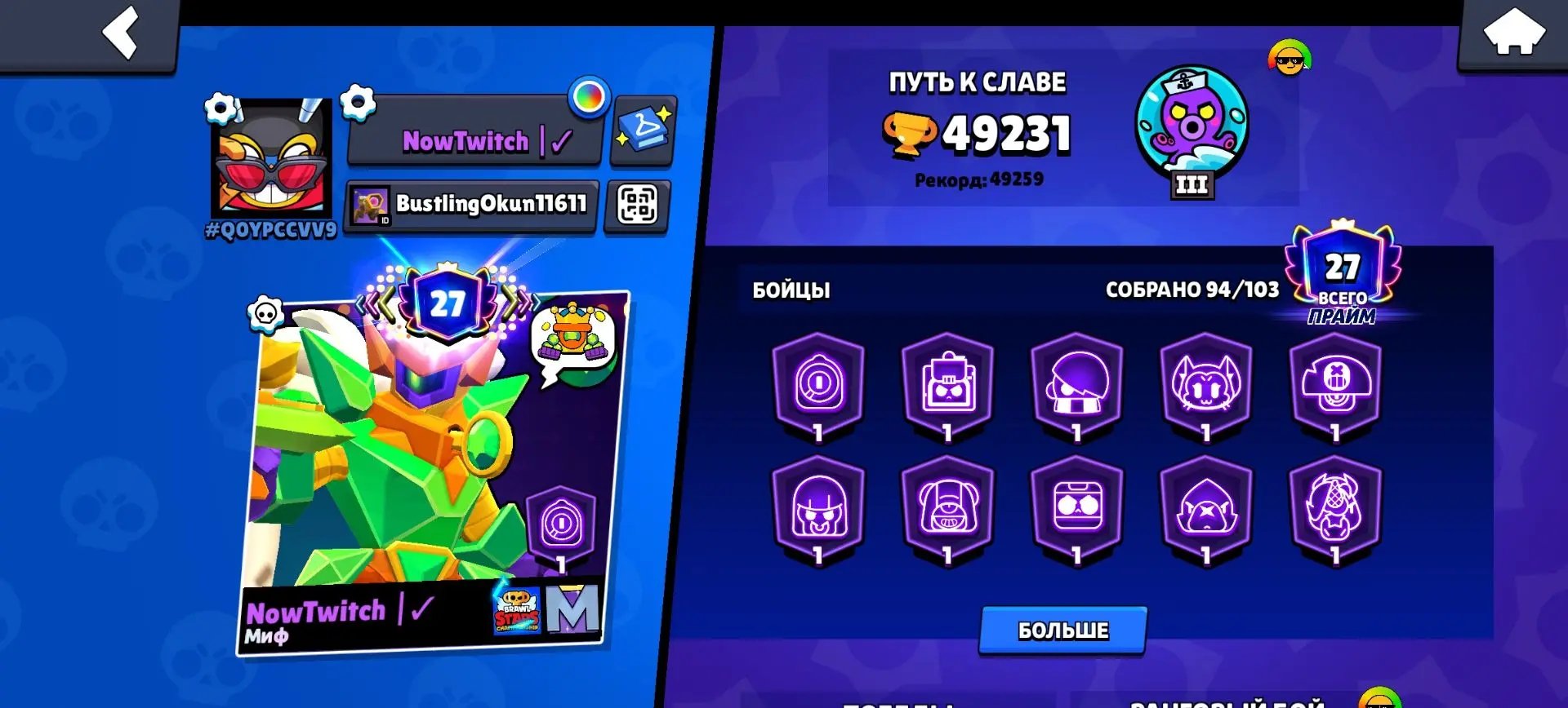 🪐⭐️REBINDING🪐⭐️1 BP+ [TITLE] | 231 SKINS | 373 UNIQUE ICONS🪐⭐️, trophies 49231, brawlers 94, primes 27