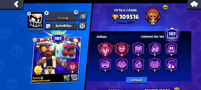 ACCOUNT FOR SALE! ALL BRAWLERS FROM 1000 TROPHIES, 109500 trophies, 105 brawlers, 107 primes